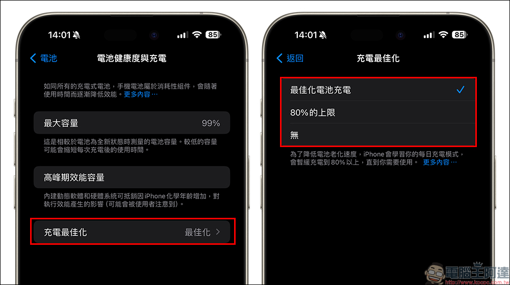 iPhone 電池最新更換價格整理,部分機型漲 5%!1 步驟設定,讓電池壽命更長久 - 電腦王阿達 iPhone 電池最新更換價格整理,部分機型漲 5%!1 步驟設定,讓電池壽命更長久 - 電腦王阿達