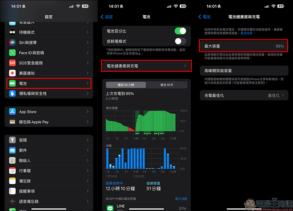 iPhone 電池最新更換價格整理,部分機型漲 5%!1 步驟設定,讓電池壽命更長久 - 電腦王阿達 iPhone 電池最新更換價格整理,部分機型漲 5%!1 步驟設定,讓電池壽命更長久 - 電腦王阿達