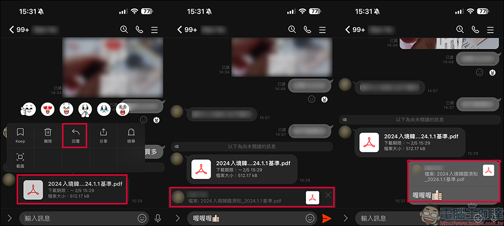 LINE 回覆功能再進化,檔案類訊息也能回覆囉!加碼 1 步驟將檔案存在這,不怕過期打不開 - 電腦王阿達 LINE 回覆功能再進化,檔案類訊息也能回覆囉!加碼 1 步驟將檔案存在這,不怕過期打不開 - 電腦王阿達