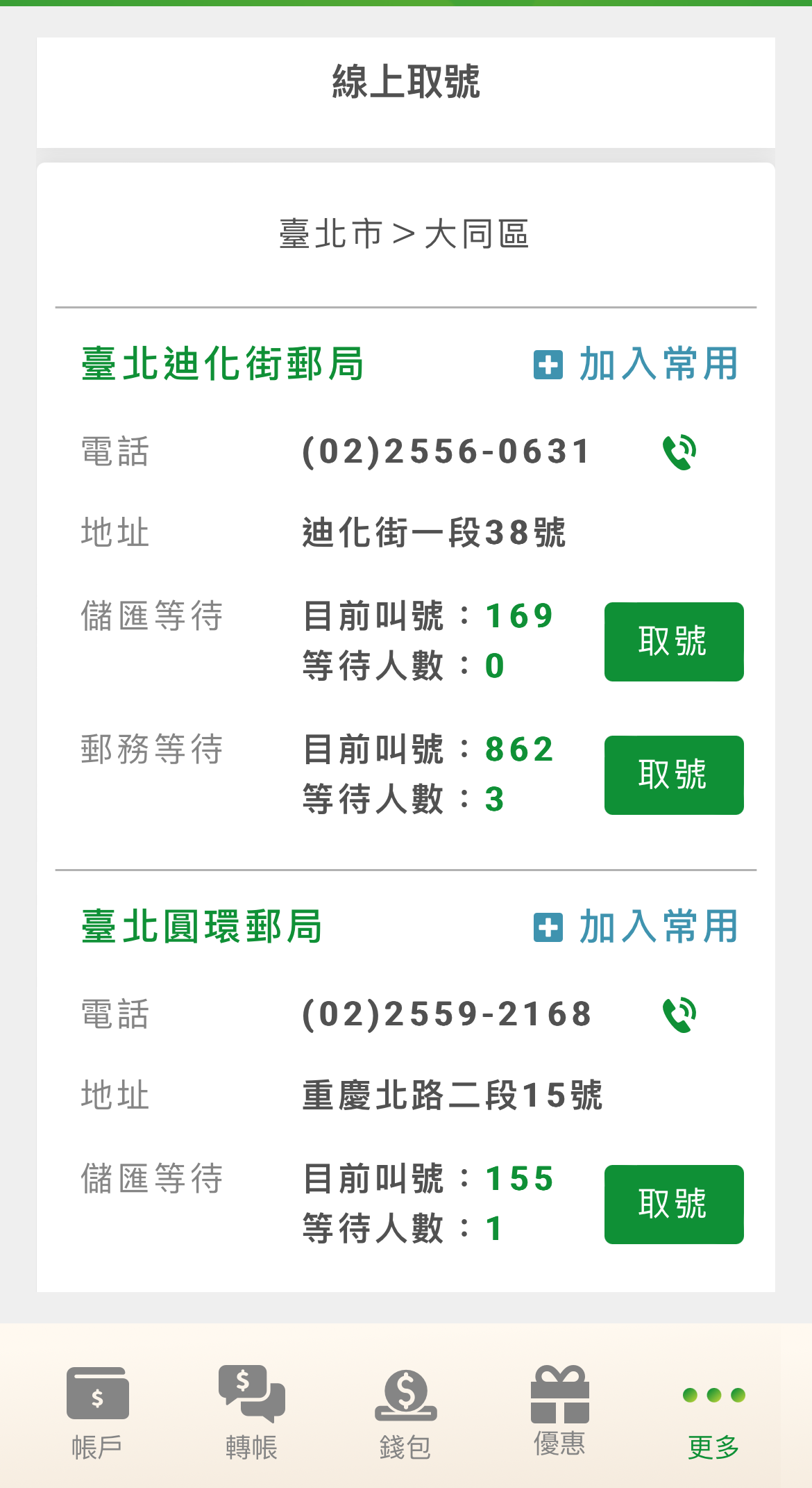 中華郵政行動郵局APP新增「錢包」功能 整合收付款、無卡存提款服務 - 電腦王阿達 中華郵政行動郵局APP新增「錢包」功能 整合收付款、無卡存提款服務 - 電腦王阿達