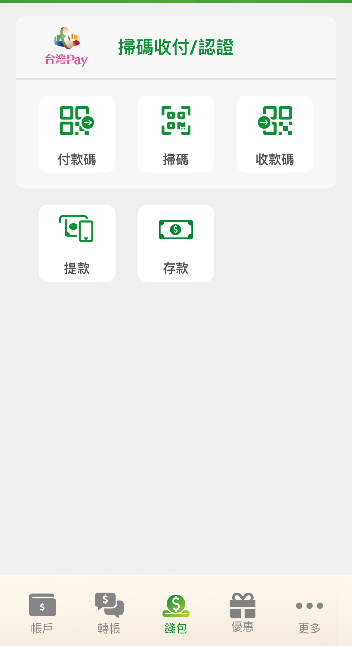 中華郵政行動郵局APP新增「錢包」功能 整合收付款、無卡存提款服務 - 電腦王阿達 中華郵政行動郵局APP新增「錢包」功能 整合收付款、無卡存提款服務 - 電腦王阿達