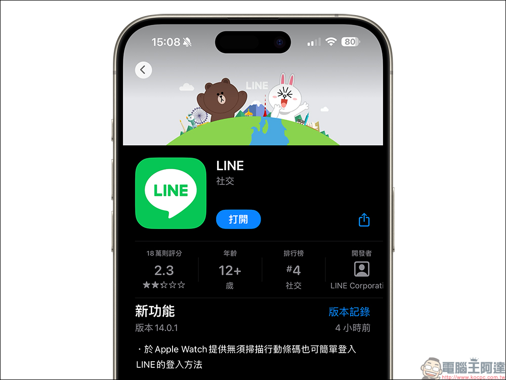 LINE iOS 14.0.1 更新:Apple Watch 無須掃描行動條碼也可簡單登入 LINE! - 電腦王阿達 LINE iOS 14.0.1 更新:Apple Watch 無須掃描行動條碼也可簡單登入 LINE! - 電腦王阿達