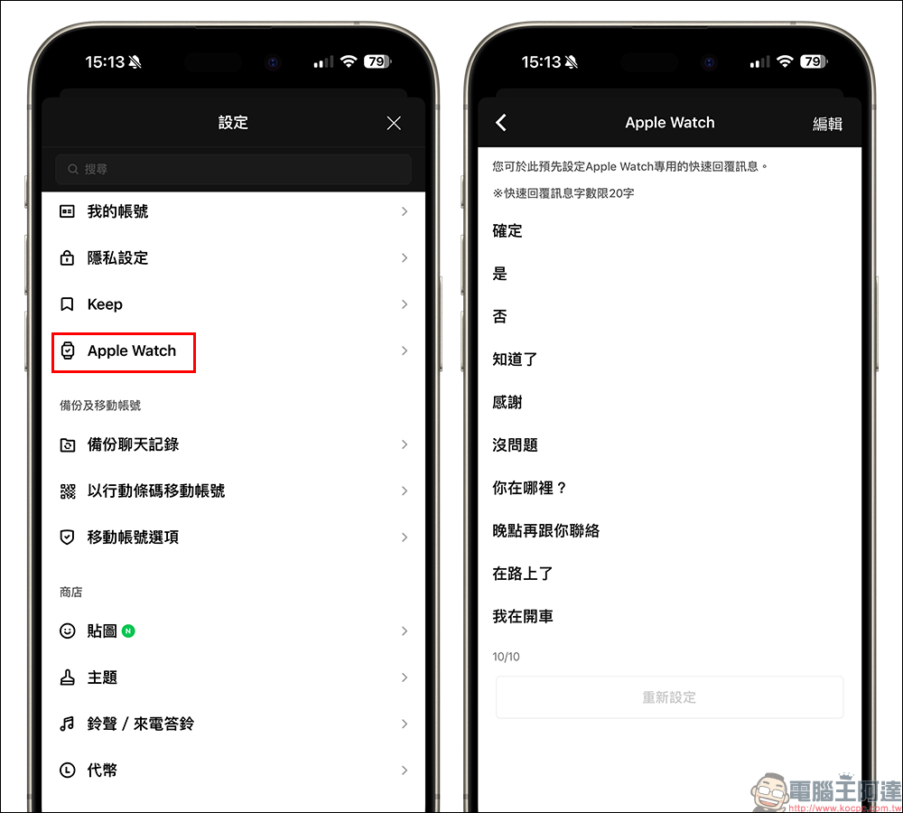 LINE iOS 14.0.1 更新:Apple Watch 無須掃描行動條碼也可簡單登入 LINE! - 電腦王阿達 LINE iOS 14.0.1 更新:Apple Watch 無須掃描行動條碼也可簡單登入 LINE! - 電腦王阿達
