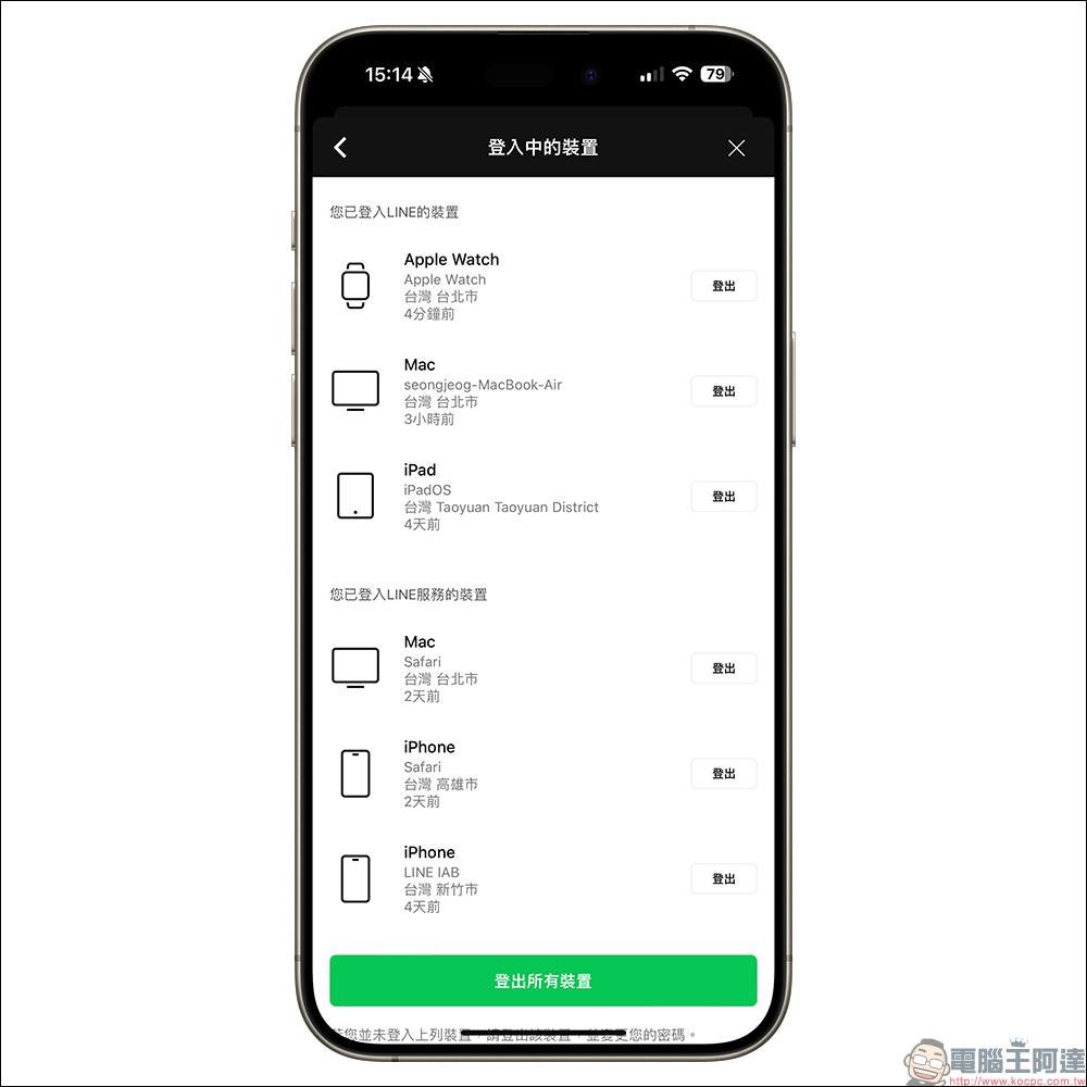 LINE iOS 14.0.1 更新:Apple Watch 無須掃描行動條碼也可簡單登入 LINE! - 電腦王阿達 LINE iOS 14.0.1 更新:Apple Watch 無須掃描行動條碼也可簡單登入 LINE! - 電腦王阿達