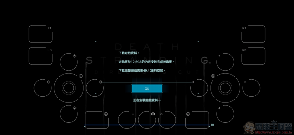iPhone / Mac 都能玩!《死亡擱淺 導演剪輯版》蘋果裝置遊戲體驗 - 電腦王阿達 iPhone / Mac 都能玩!《死亡擱淺 導演剪輯版》蘋果裝置遊戲體驗 - 電腦王阿達