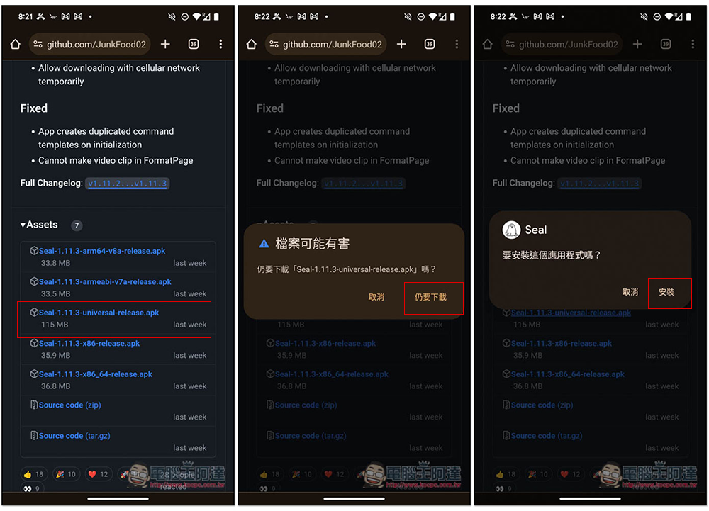 Seal 專為 Android 而生的影片、音樂下載 App,支援超過 1,000 個網站 - 電腦王阿達 Seal 專為 Android 而生的影片、音樂下載 App,支援超過 1,000 個網站 - 電腦王阿達