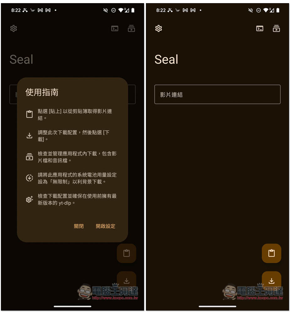 Seal 專為 Android 而生的影片、音樂下載 App,支援超過 1,000 個網站 - 電腦王阿達 Seal 專為 Android 而生的影片、音樂下載 App,支援超過 1,000 個網站 - 電腦王阿達