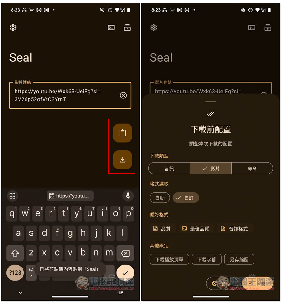 Seal 專為 Android 而生的影片、音樂下載 App,支援超過 1,000 個網站 - 電腦王阿達 Seal 專為 Android 而生的影片、音樂下載 App,支援超過 1,000 個網站 - 電腦王阿達