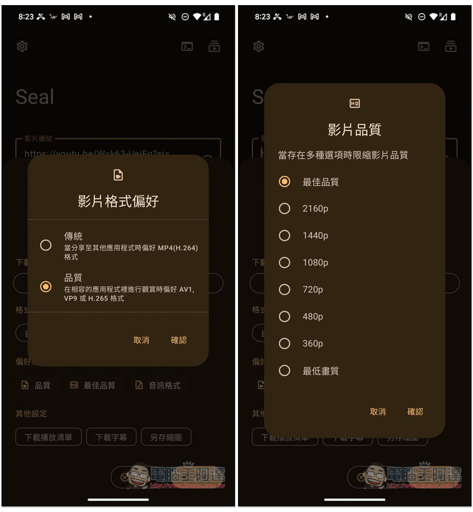 Seal 專為 Android 而生的影片、音樂下載 App,支援超過 1,000 個網站 - 電腦王阿達 Seal 專為 Android 而生的影片、音樂下載 App,支援超過 1,000 個網站 - 電腦王阿達