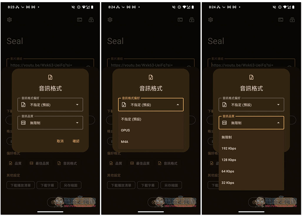 Seal 專為 Android 而生的影片、音樂下載 App,支援超過 1,000 個網站 - 電腦王阿達 Seal 專為 Android 而生的影片、音樂下載 App,支援超過 1,000 個網站 - 電腦王阿達