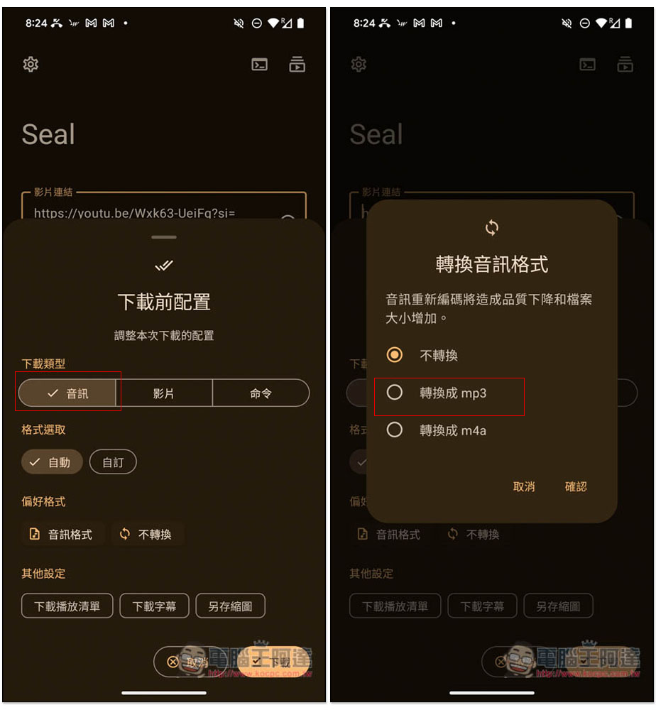 Seal 專為 Android 而生的影片、音樂下載 App,支援超過 1,000 個網站 - 電腦王阿達 Seal 專為 Android 而生的影片、音樂下載 App,支援超過 1,000 個網站 - 電腦王阿達