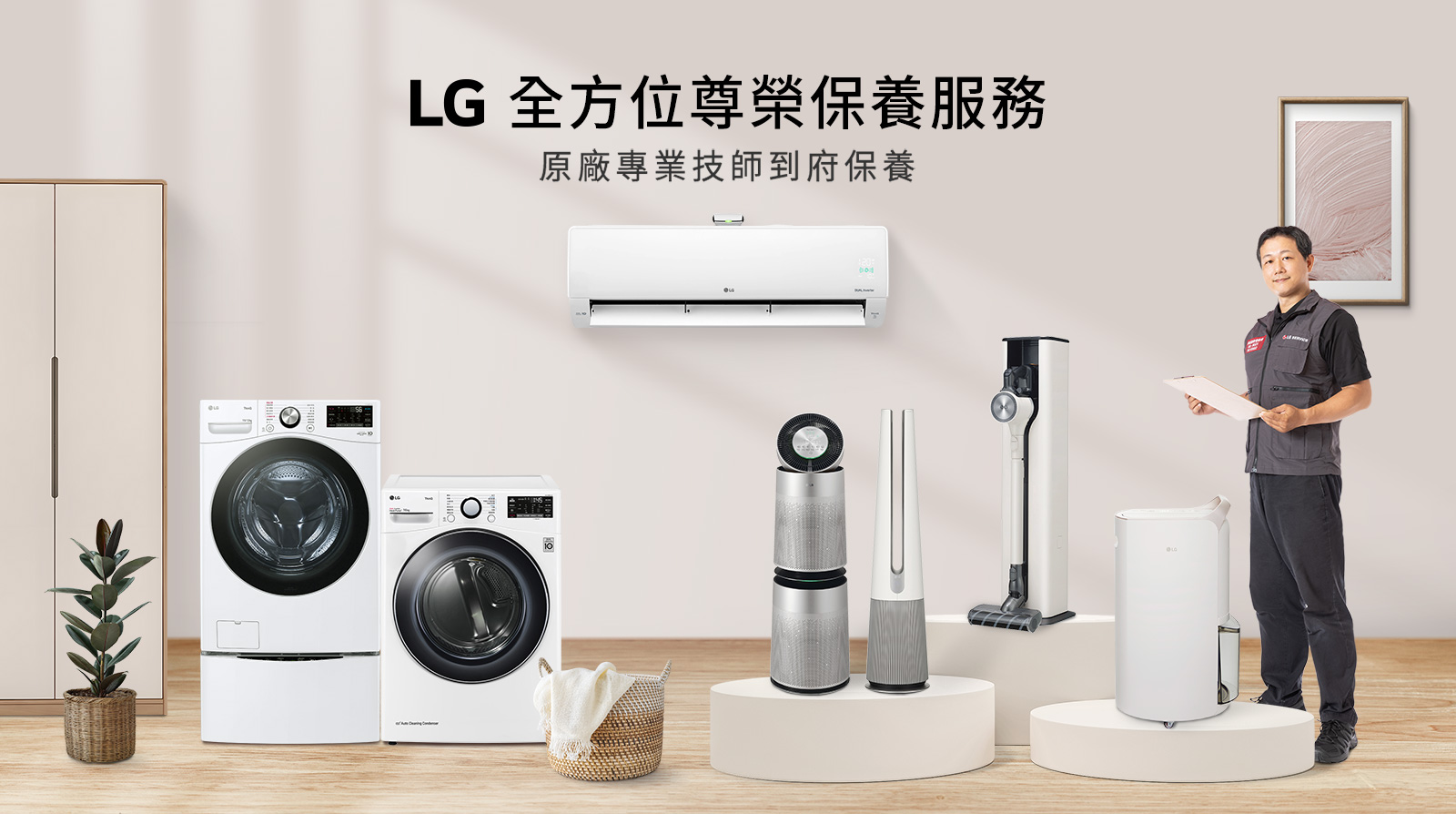LG 原廠售後四大服務 Here4U 到府教學、保養服務、夜間維修,一條龍解決客戶問題 - 電腦王阿達 LG 原廠售後四大服務 Here4U 到府教學、保養服務、夜間維修,一條龍解決客戶問題 - 電腦王阿達