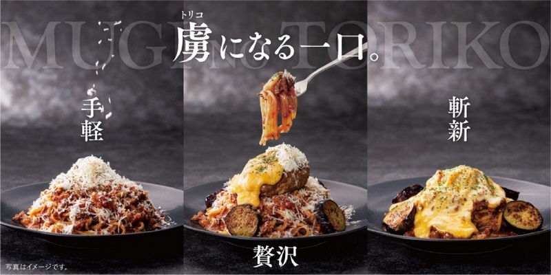 日本松屋推出義大利麵品牌「麦のトリコ」吸引女性客群,1 月 31 日於神奈川開幕 - 電腦王阿達 日本松屋推出義大利麵品牌「麦のトリコ」吸引女性客群,1 月 31 日於神奈川開幕 - 電腦王阿達