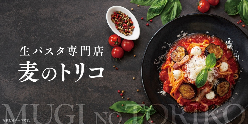 日本松屋推出義大利麵品牌「麦のトリコ」吸引女性客群,1 月 31 日於神奈川開幕 - 電腦王阿達 日本松屋推出義大利麵品牌「麦のトリコ」吸引女性客群,1 月 31 日於神奈川開幕 - 電腦王阿達