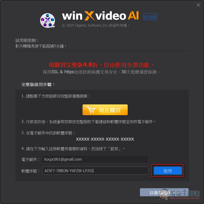 即將結束!「Winxvideo AI」限免,內建 AI 影片和圖片提升,並提供轉檔、影音下載功能 - 電腦王阿達 即將結束!「Winxvideo AI」限免,內建 AI 影片和圖片提升,並提供轉檔、影音下載功能 - 電腦王阿達