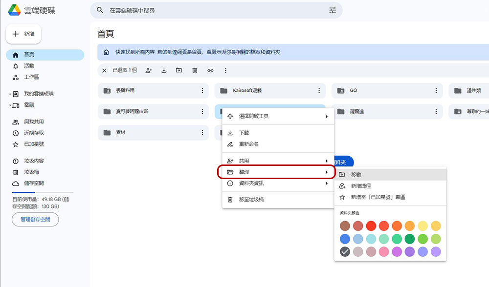 5 個讓 Google 雲端硬碟井然有序的整理小技巧 - 電腦王阿達 5 個讓 Google 雲端硬碟井然有序的整理小技巧 - 電腦王阿達