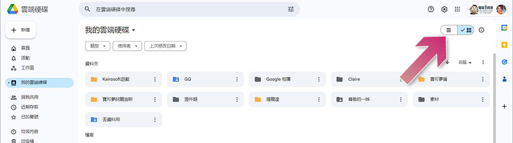 5 個讓 Google 雲端硬碟井然有序的整理小技巧 - 電腦王阿達 5 個讓 Google 雲端硬碟井然有序的整理小技巧 - 電腦王阿達