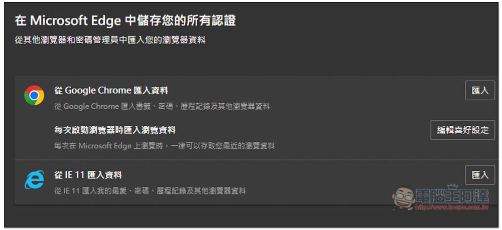 不演了!外媒碰到 Microsoft Edge 竊取 Chrome 已開啟標籤分頁並自動打開 - 電腦王阿達 不演了!外媒碰到 Microsoft Edge 竊取 Chrome 已開啟標籤分頁並自動打開 - 電腦王阿達