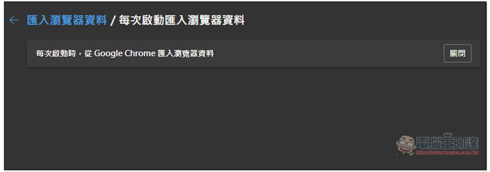 不演了!外媒碰到 Microsoft Edge 竊取 Chrome 已開啟標籤分頁並自動打開 - 電腦王阿達 不演了!外媒碰到 Microsoft Edge 竊取 Chrome 已開啟標籤分頁並自動打開 - 電腦王阿達