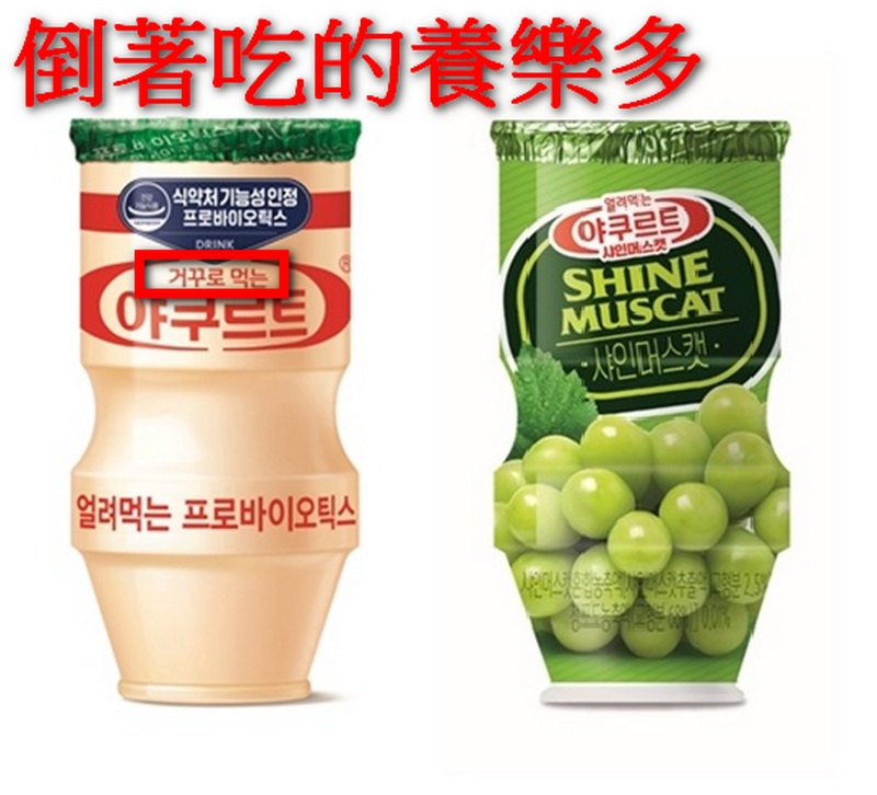 韓國特殊造型養樂多引起討論,原來是這樣吃 - 電腦王阿達 韓國特殊造型養樂多引起討論,原來是這樣吃 - 電腦王阿達