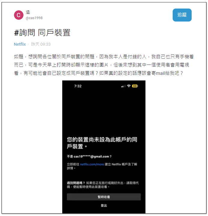 Netflix 擴大打擊密碼共享！手機、平板都被鎖，台灣多位用戶碰到（內含暫時解法） - 電腦王阿達