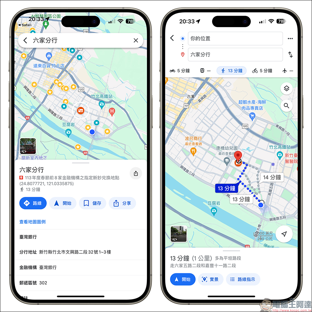 Google 換新鈔地圖:2024 過年前去哪換新鈔?開啟這地圖,一鍵尋找最近可換新鈔據點 - 電腦王阿達 Google 換新鈔地圖:2024 過年前去哪換新鈔?開啟這地圖,一鍵尋找最近可換新鈔據點 - 電腦王阿達