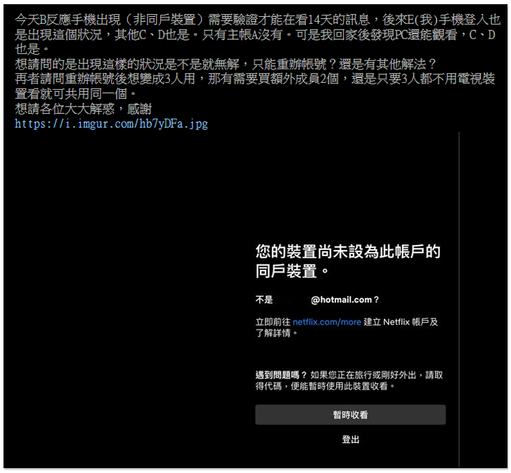 Netflix 擴大打擊密碼共享!手機、平板都被鎖,台灣多位用戶碰到(內含暫時解法) - 電腦王阿達 Netflix 擴大打擊密碼共享!手機、平板都被鎖,台灣多位用戶碰到(內含暫時解法) - 電腦王阿達