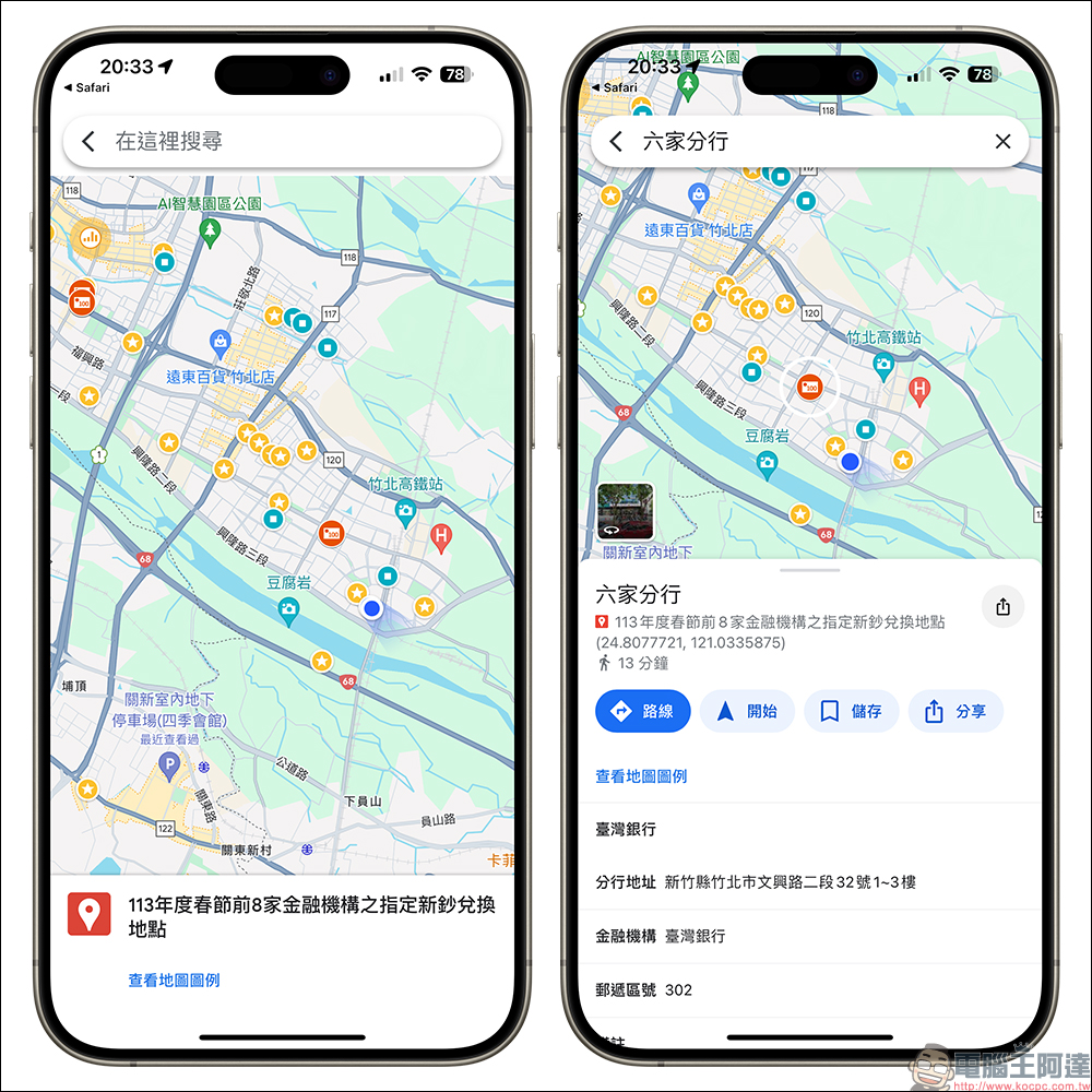 Google 換新鈔地圖:2024 過年前去哪換新鈔?開啟這地圖,一鍵尋找最近可換新鈔據點 - 電腦王阿達 Google 換新鈔地圖:2024 過年前去哪換新鈔?開啟這地圖,一鍵尋找最近可換新鈔據點 - 電腦王阿達