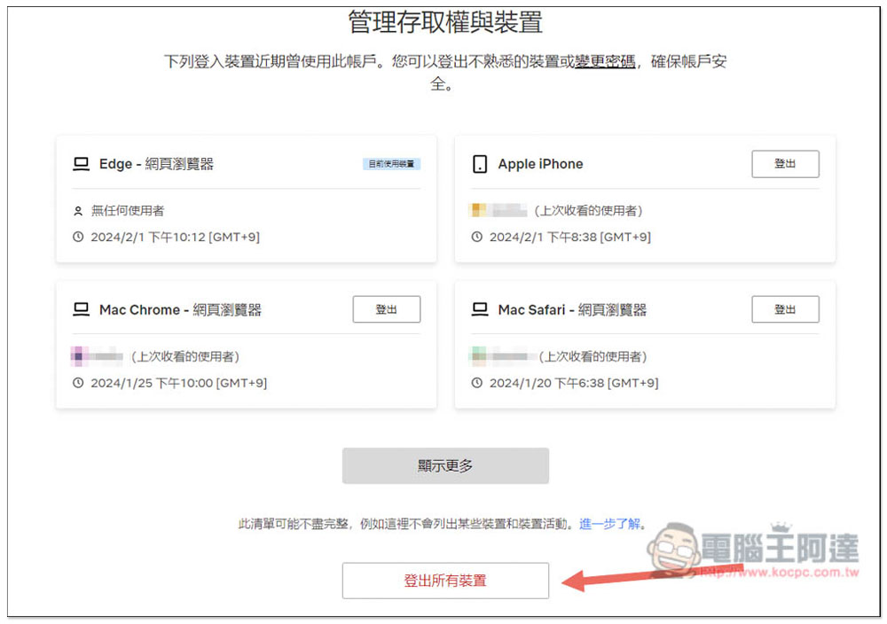 Netflix 擴大打擊密碼共享!手機、平板都被鎖,台灣多位用戶碰到(內含暫時解法) - 電腦王阿達 Netflix 擴大打擊密碼共享!手機、平板都被鎖,台灣多位用戶碰到(內含暫時解法) - 電腦王阿達