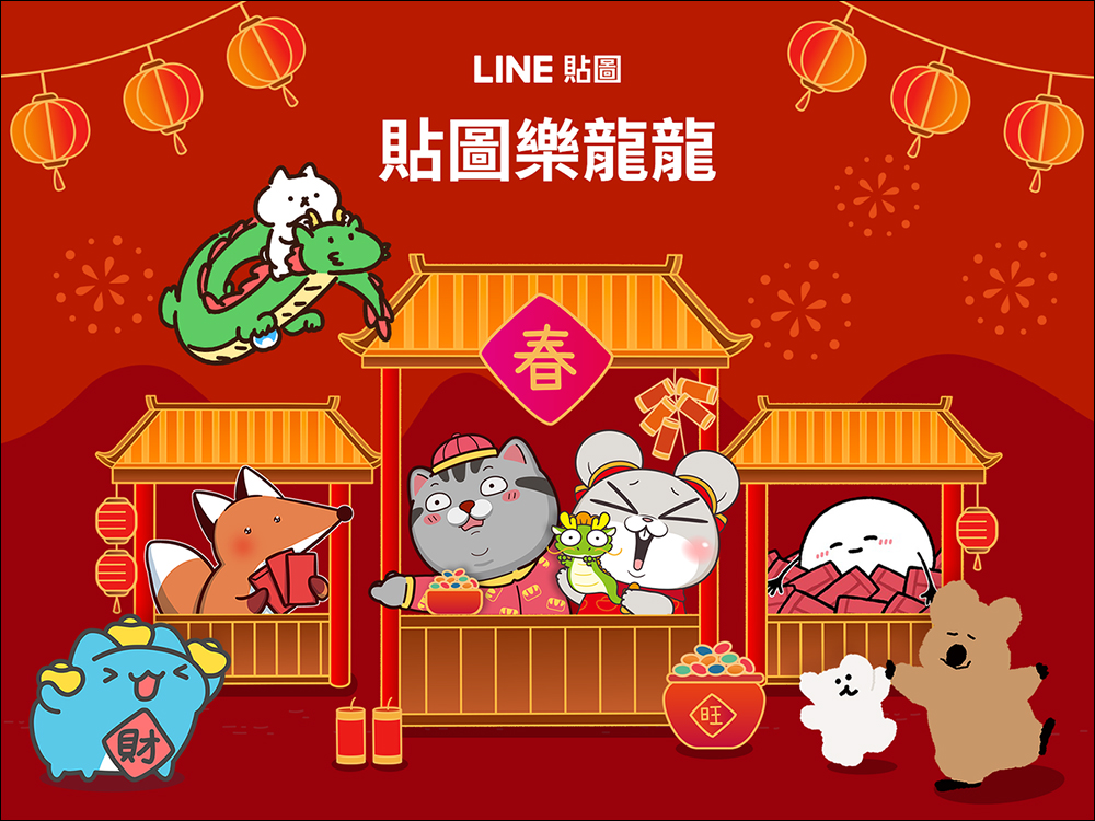 LINE 貼圖新年活動|買或贈送活動貼圖有機會獲得機票、萬元純金金幣等好禮!訂閱 LINE 貼圖超值方案,即可獲得 LINE代幣30枚 - 電腦王阿達 LINE 貼圖新年活動|買或贈送活動貼圖有機會獲得機票、萬元純金金幣等好禮!訂閱 LINE 貼圖超值方案,即可獲得 LINE代幣30枚 - 電腦王阿達
