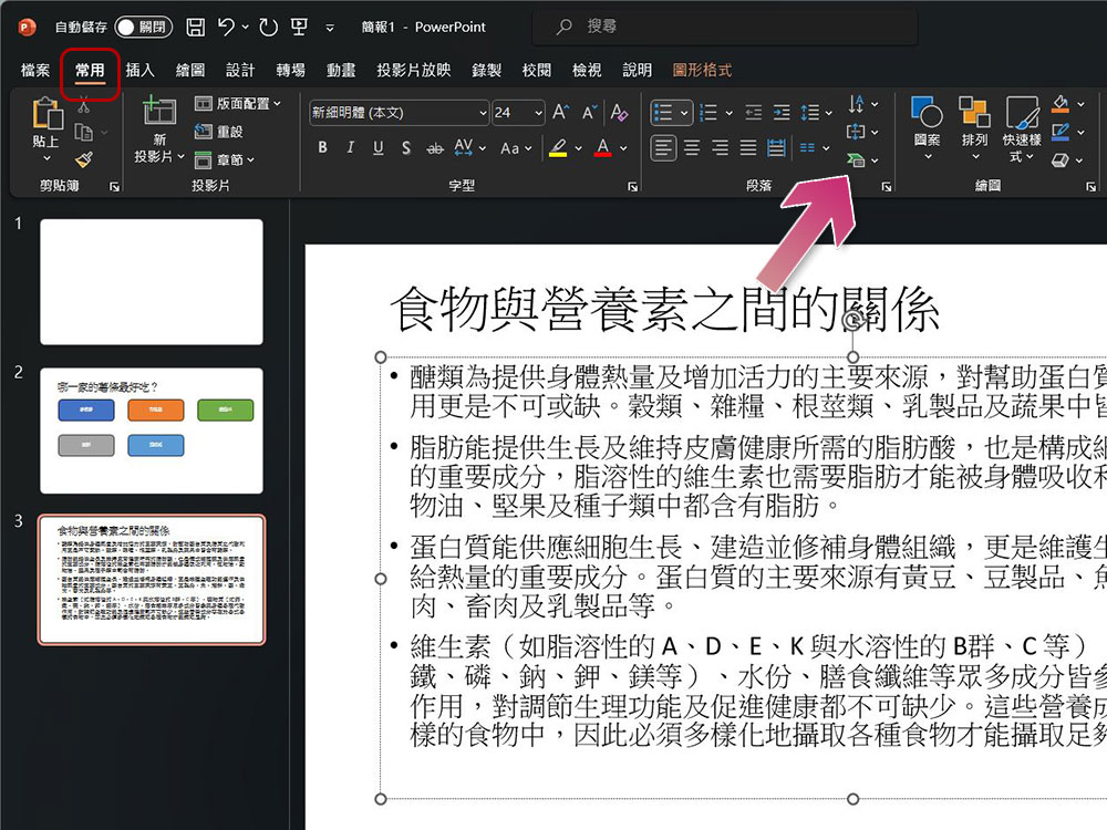 這 8 個 PowerPoint 錯誤超常犯,教你如何避免它! - 電腦王阿達 這 8 個 PowerPoint 錯誤超常犯,教你如何避免它! - 電腦王阿達