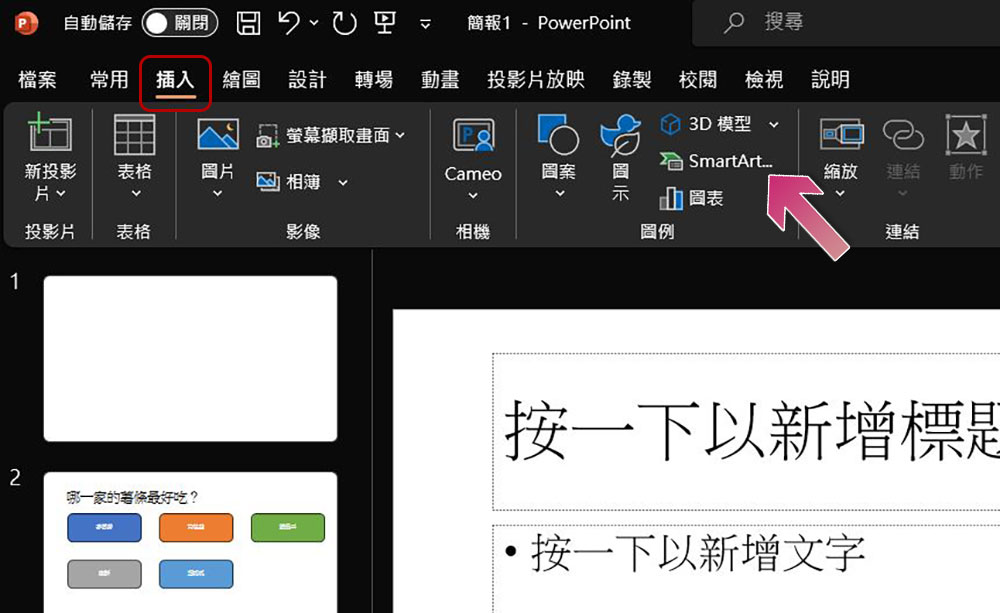 這 8 個 PowerPoint 錯誤超常犯,教你如何避免它! - 電腦王阿達 這 8 個 PowerPoint 錯誤超常犯,教你如何避免它! - 電腦王阿達