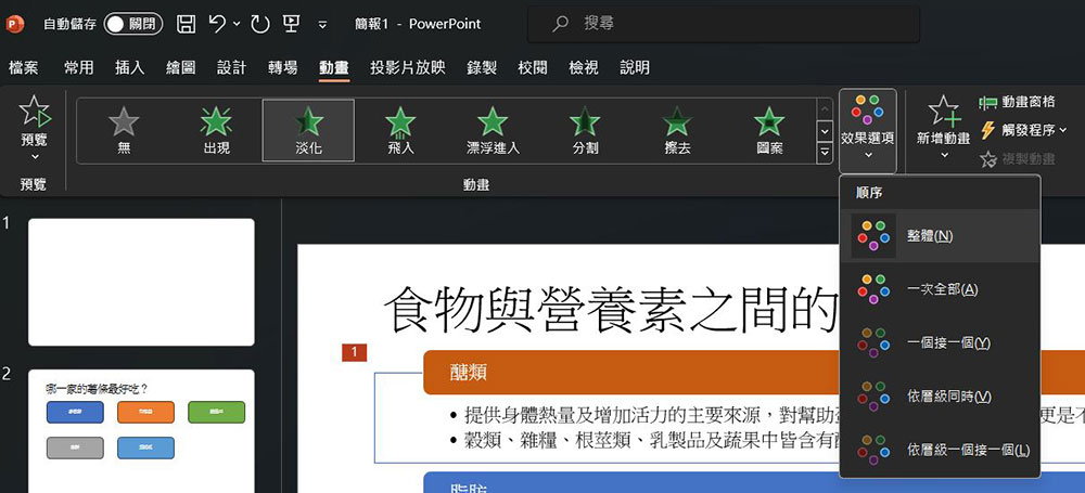 這 8 個 PowerPoint 錯誤超常犯,教你如何避免它! - 電腦王阿達 這 8 個 PowerPoint 錯誤超常犯,教你如何避免它! - 電腦王阿達