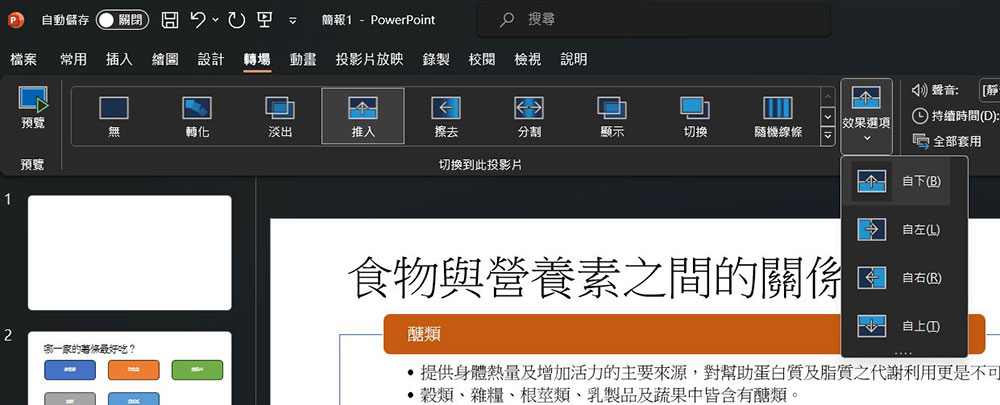 這 8 個 PowerPoint 錯誤超常犯,教你如何避免它! - 電腦王阿達 這 8 個 PowerPoint 錯誤超常犯,教你如何避免它! - 電腦王阿達