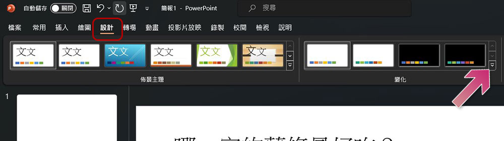 這 8 個 PowerPoint 錯誤超常犯,教你如何避免它! - 電腦王阿達 這 8 個 PowerPoint 錯誤超常犯,教你如何避免它! - 電腦王阿達