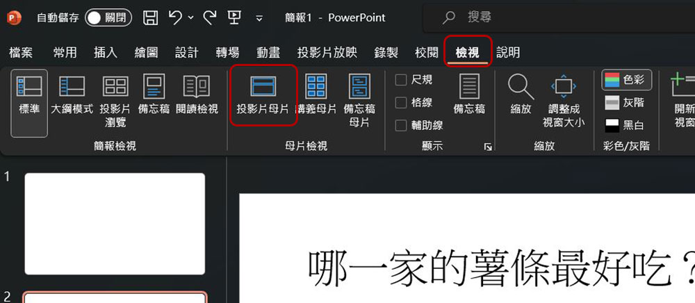 這 8 個 PowerPoint 錯誤超常犯,教你如何避免它! - 電腦王阿達 這 8 個 PowerPoint 錯誤超常犯,教你如何避免它! - 電腦王阿達