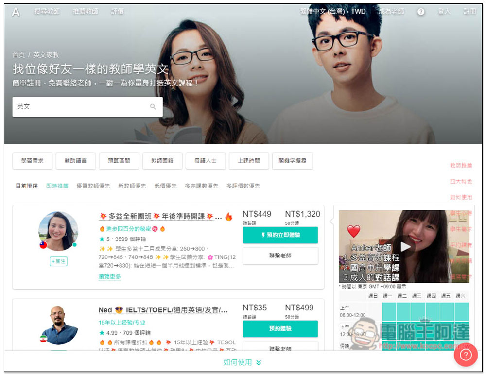 6 個線上英語學習平台推薦清單!適合兒童和青少年、全英語環境、母語外師 - 電腦王阿達 6 個線上英語學習平台推薦清單!適合兒童和青少年、全英語環境、母語外師 - 電腦王阿達