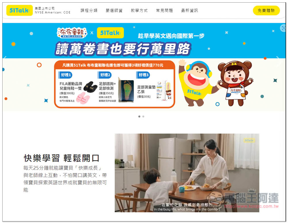 6 個線上英語學習平台推薦清單!適合兒童和青少年、全英語環境、母語外師 - 電腦王阿達 6 個線上英語學習平台推薦清單!適合兒童和青少年、全英語環境、母語外師 - 電腦王阿達