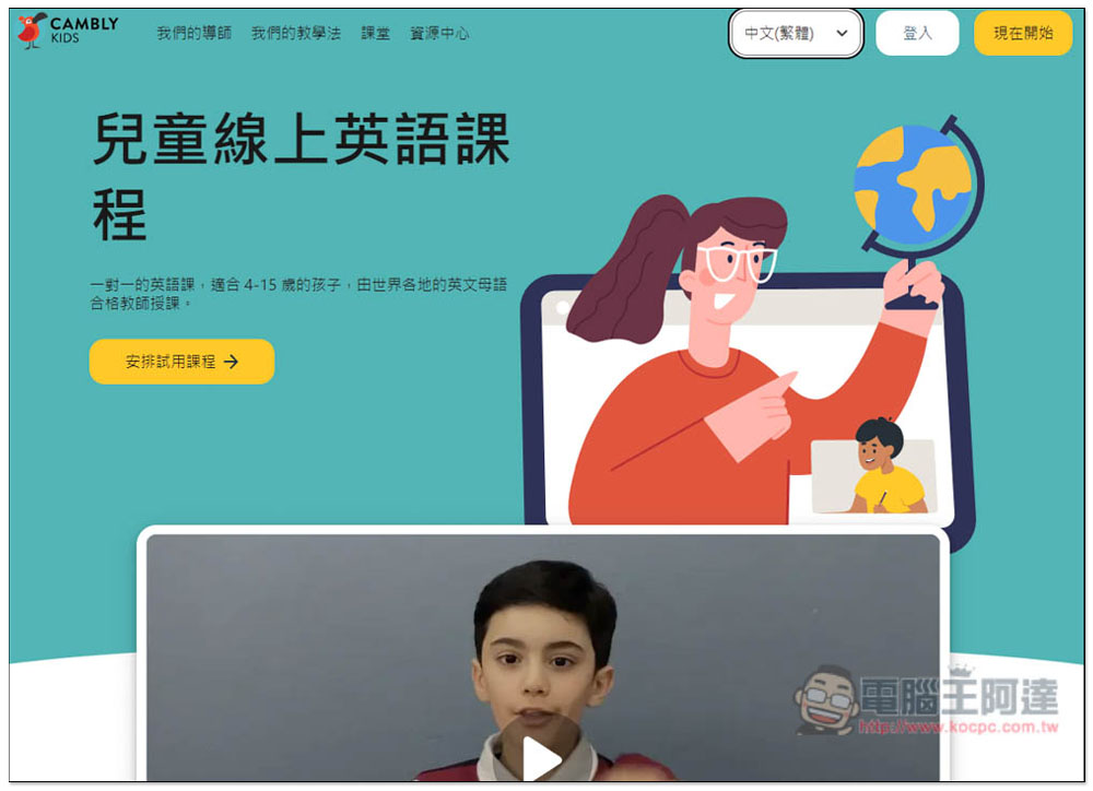 6 個線上英語學習平台推薦清單!適合兒童和青少年、全英語環境、母語外師 - 電腦王阿達 6 個線上英語學習平台推薦清單!適合兒童和青少年、全英語環境、母語外師 - 電腦王阿達