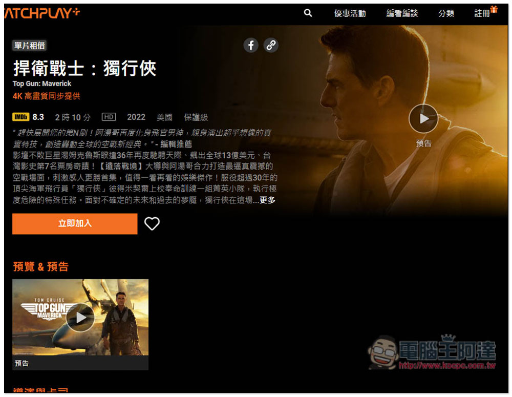 JustWatch 一鍵查詢你想看的電影、戲劇,可在哪些正版串流平台觀看 - 電腦王阿達 JustWatch 一鍵查詢你想看的電影、戲劇,可在哪些正版串流平台觀看 - 電腦王阿達