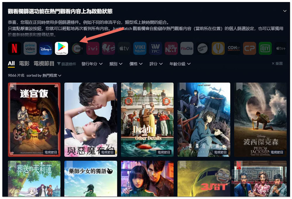 JustWatch 一鍵查詢你想看的電影、戲劇,可在哪些正版串流平台觀看 - 電腦王阿達 JustWatch 一鍵查詢你想看的電影、戲劇,可在哪些正版串流平台觀看 - 電腦王阿達