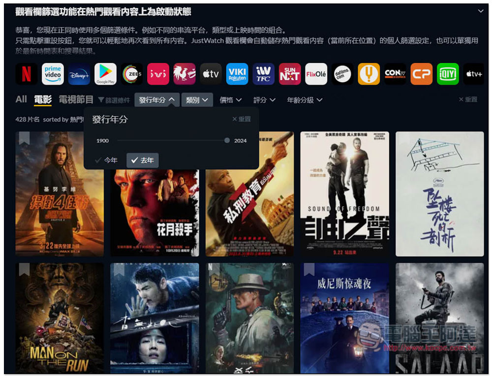 JustWatch 一鍵查詢你想看的電影、戲劇,可在哪些正版串流平台觀看 - 電腦王阿達 JustWatch 一鍵查詢你想看的電影、戲劇,可在哪些正版串流平台觀看 - 電腦王阿達