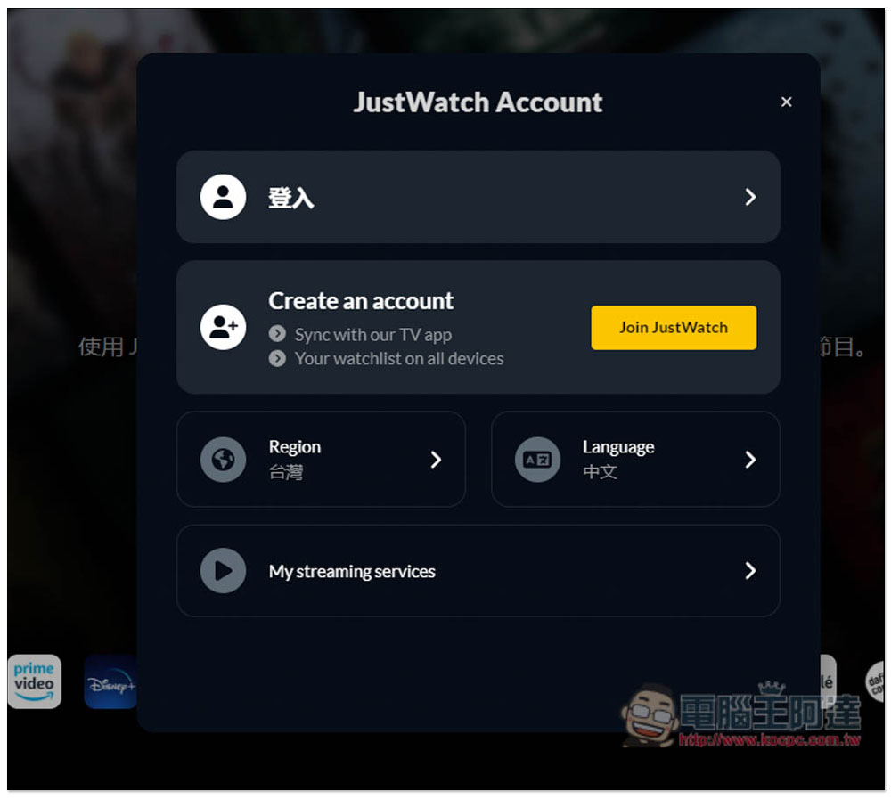 JustWatch 一鍵查詢你想看的電影、戲劇,可在哪些正版串流平台觀看 - 電腦王阿達 JustWatch 一鍵查詢你想看的電影、戲劇,可在哪些正版串流平台觀看 - 電腦王阿達