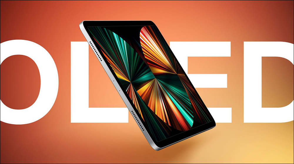 全新 iPad Pro 即將推出,關於它的 3 大更新重點 - 電腦王阿達 全新 iPad Pro 即將推出,關於它的 3 大更新重點 - 電腦王阿達