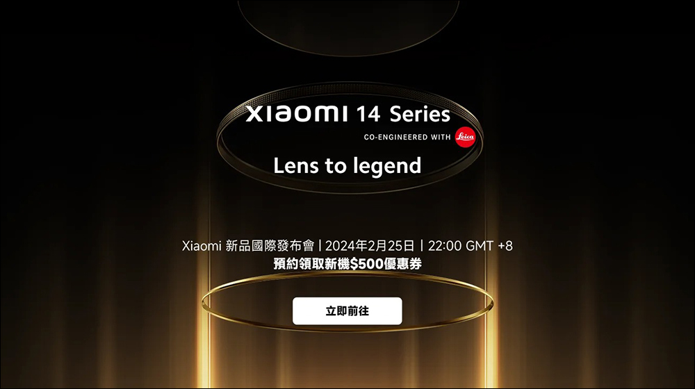 小米 Xiaomi 14 Series 確定將於 2/25 全球發表 - 電腦王阿達 小米 Xiaomi 14 Series 確定將於 2/25 全球發表 - 電腦王阿達