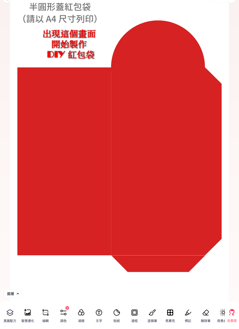 2025 農曆春節快到了,錢錢不夠心意來湊!自製 DIY 紅包袋教學、ibon 列印設定教學 - 電腦王阿達 2025 農曆春節快到了,錢錢不夠心意來湊!自製 DIY 紅包袋教學、ibon 列印設定教學 - 電腦王阿達