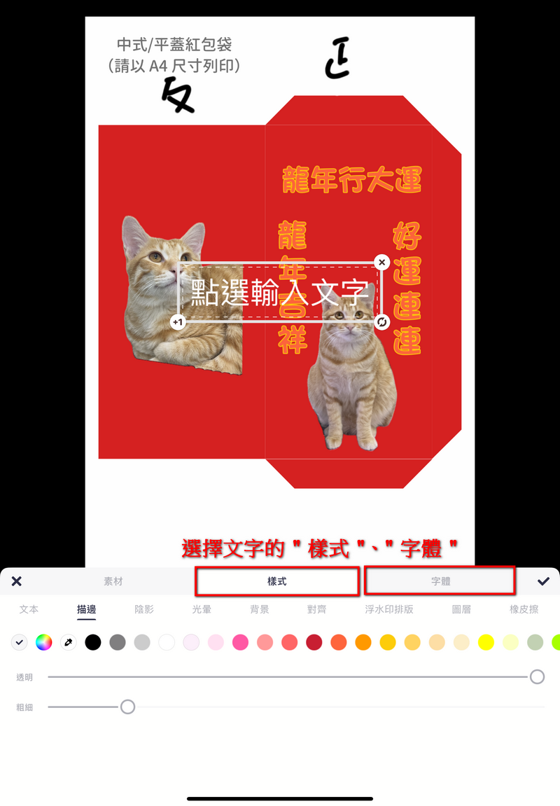 2025 農曆春節快到了,錢錢不夠心意來湊!自製 DIY 紅包袋教學、ibon 列印設定教學 - 電腦王阿達 2025 農曆春節快到了,錢錢不夠心意來湊!自製 DIY 紅包袋教學、ibon 列印設定教學 - 電腦王阿達