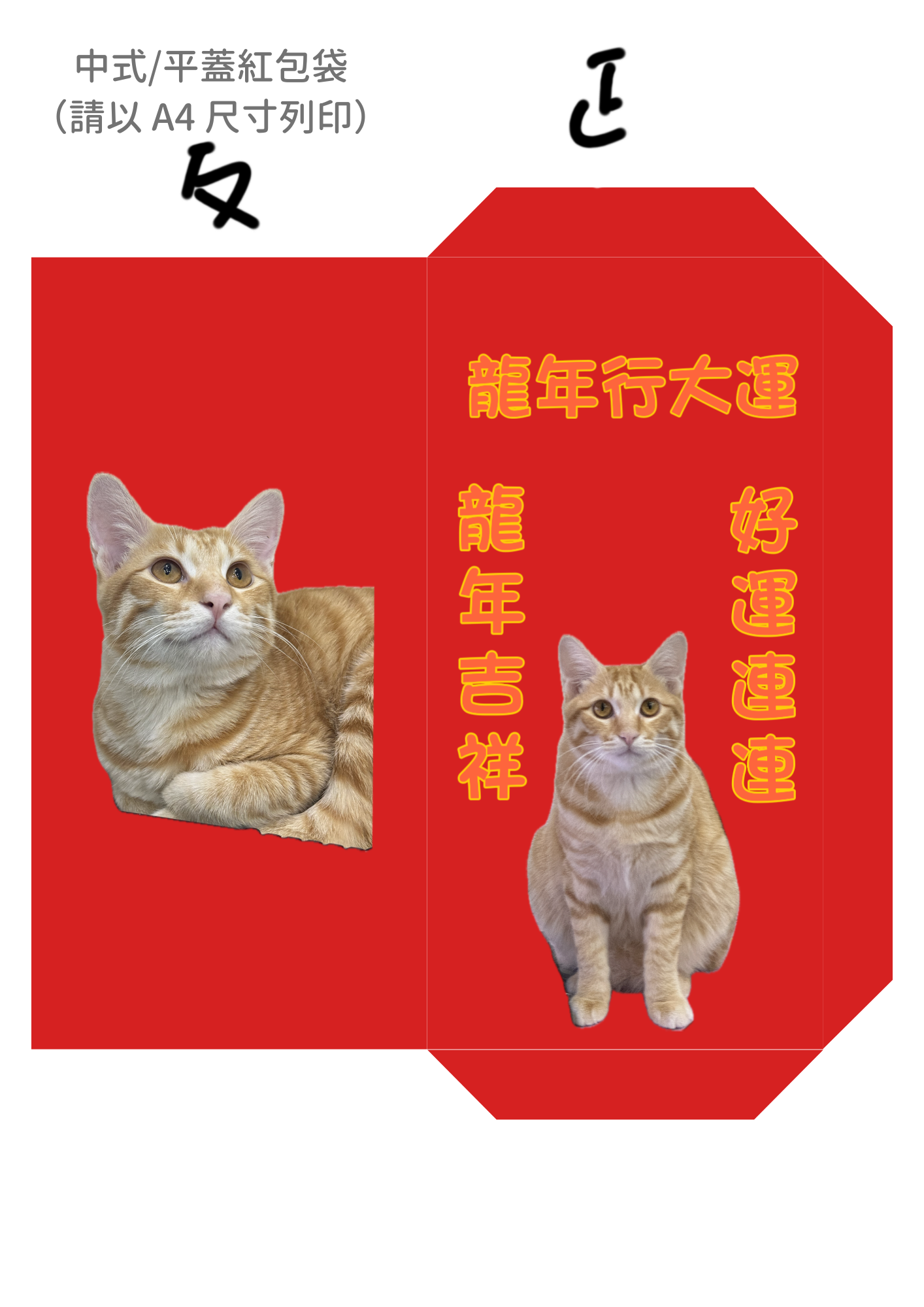 2025 農曆春節快到了,錢錢不夠心意來湊!自製 DIY 紅包袋教學、ibon 列印設定教學 - 電腦王阿達 2025 農曆春節快到了,錢錢不夠心意來湊!自製 DIY 紅包袋教學、ibon 列印設定教學 - 電腦王阿達
