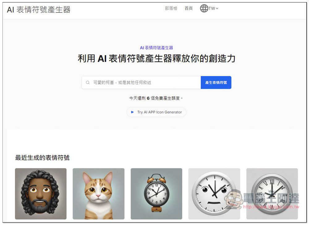 「AI 表情符號產生器」輸入你想要的描述,就能免費生成 Emoji - 電腦王阿達 「AI 表情符號產生器」輸入你想要的描述,就能免費生成 Emoji - 電腦王阿達