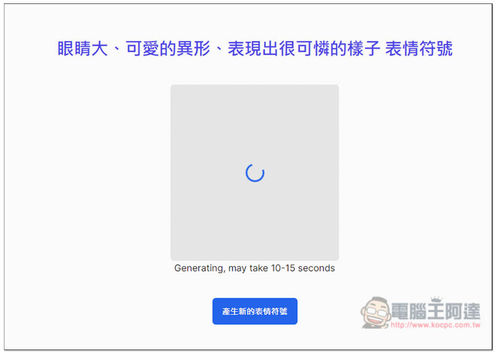「AI 表情符號產生器」輸入你想要的描述,就能免費生成 Emoji - 電腦王阿達 「AI 表情符號產生器」輸入你想要的描述,就能免費生成 Emoji - 電腦王阿達